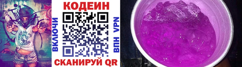 маркетплейс состав  Алапаевск  Codein Purple Drank 